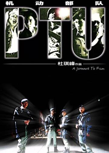 机动部队