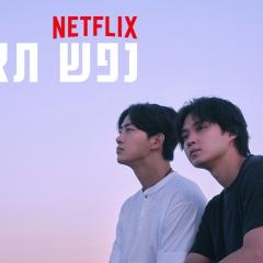 灵魂之伴 - AomqAO83kdM8tL8o1OQFel4aUnI.jpg