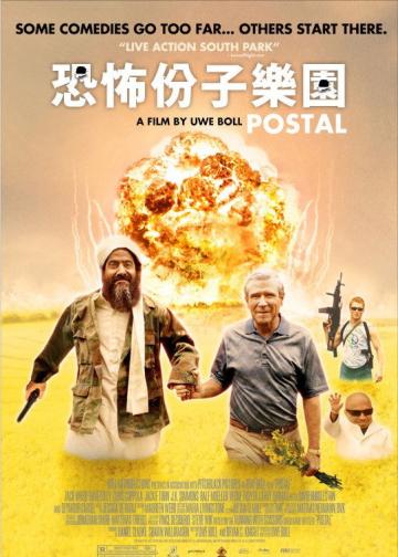 邮政恐怖份子