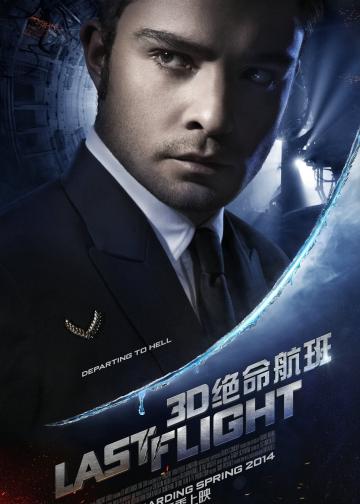 绝命航班