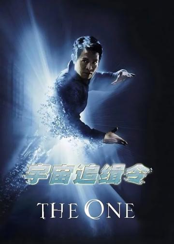 宇宙追缉令
