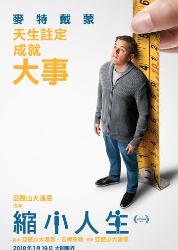缩小人生
