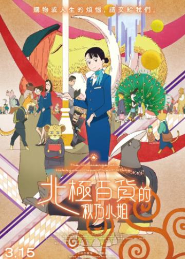 北极百货店的接待员