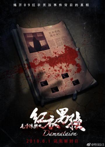 毛骨悚然之红衣男孩