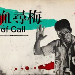 踏血寻梅 - vh9iSmI8eas8a2xkIkBLRtgZoO6.jpg
