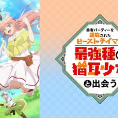 被勇者队伍开除的驯兽师，邂逅最强种猫耳少女 - gc7PYPr5btim2u6IinZ5vVloFBI.jpg