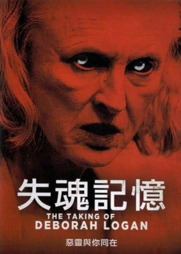 失魂记忆