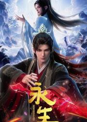 永生之太元仙府