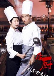 后厨