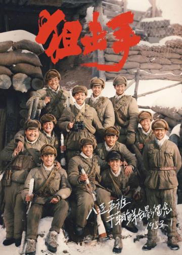 狙击手