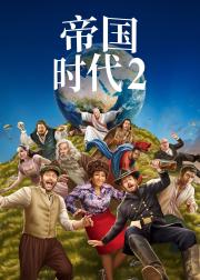 帝国时代2