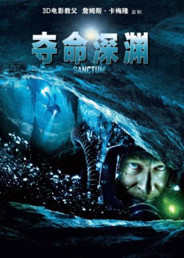 夺命深渊