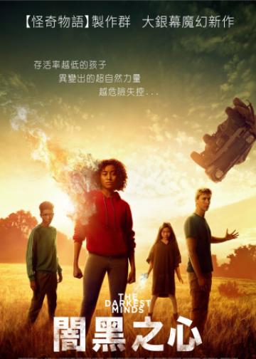 黑暗心灵