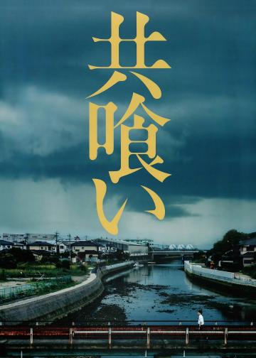 相残