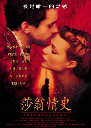 莎翁情史