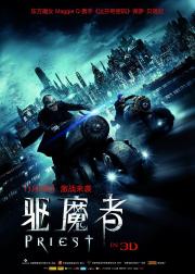 驱魔者