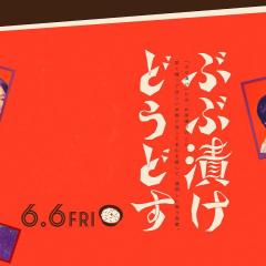 来点茶泡饭如何 - 8OTSQXu8to1oIQRMaB1H79KPxRX.jpg