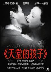 天堂的孩子