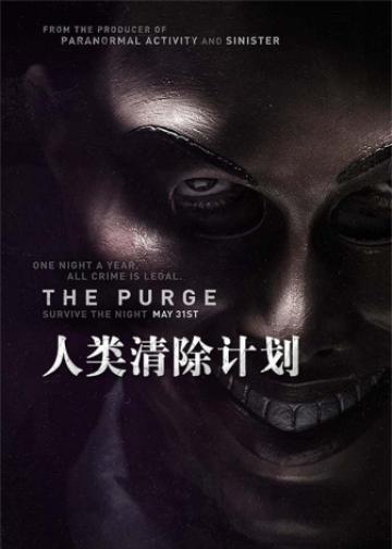 人类清除计划