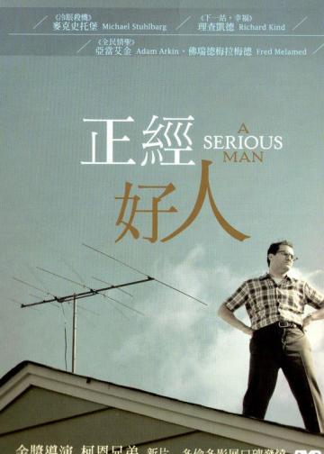 严肃的男人