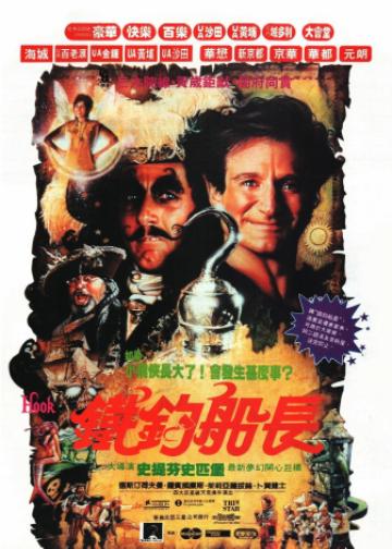 铁钩船长