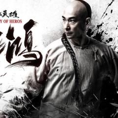 黄飞鸿之南北英雄 - arI1sjFFPw8DukZPGMtz0mGQLaG.jpg