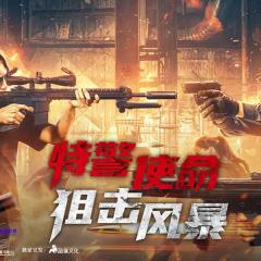 特警使命之狙击风暴 - kFtNdImHFsquFA2uqDjacifJ0x4.jpg