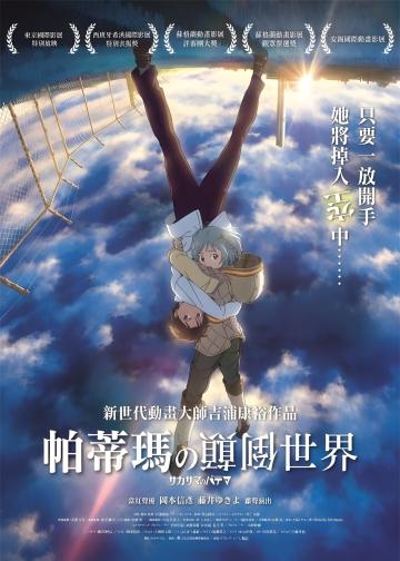 颠倒的帕特玛