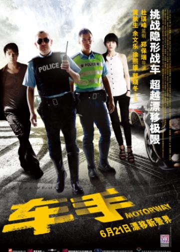 车手