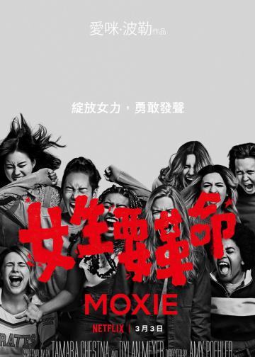 女生要革命