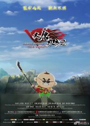 大唐风云2
