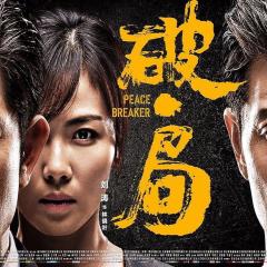 破·局 - 4xQ99nwnvICX17YWPmvuOQfzF7m.jpg