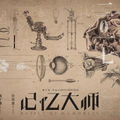 记忆大师 - gD2vcrOrXctEH0qKk5MJolOOyeA.jpg