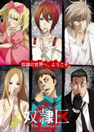 奴隶区 The Animation