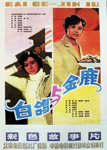 白鸽