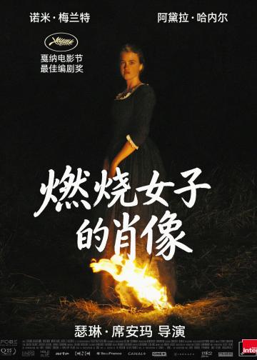 燃烧女子的肖像