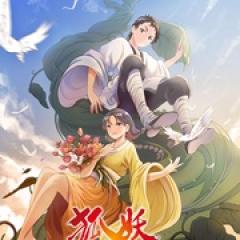 狐妖小红娘 尾生篇 - p1642951215328443853.jpg