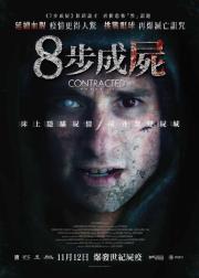 神秘感染：第二阶段