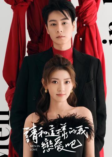 请和这样的我恋爱吧