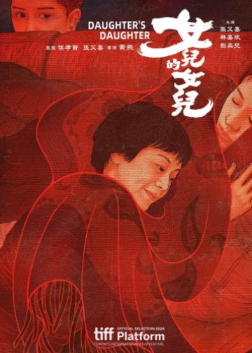 女儿的女儿