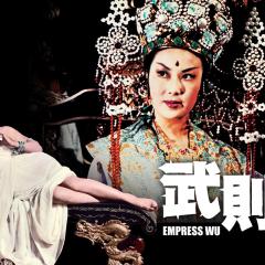 武则天 - 5DdnjZnmRg3QujWaoD34Q2agEvl.jpg