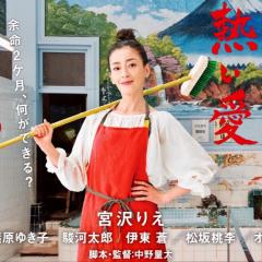 滚烫的爱 - dOpCC7VhcqM0NaaI6iSfacHncdc.jpg