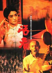 活着