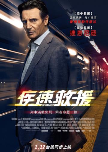通勤营救