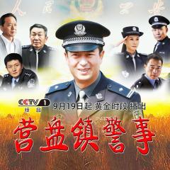 营盘镇警事 - vEDeLKFiwlmknONQGrGG7QV5QIT.jpg
