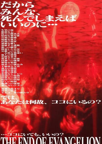 新世纪福音战士剧场版：Air / 真心为你