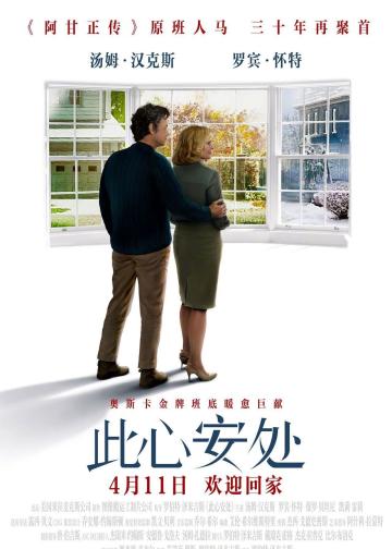 此心安处