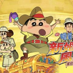 蜡笔小新：新婚旅行飓风之遗失的野原广志 - yv8etZ60EmrKUawcHQouULhcOsf.jpg