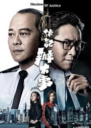伙记办大事