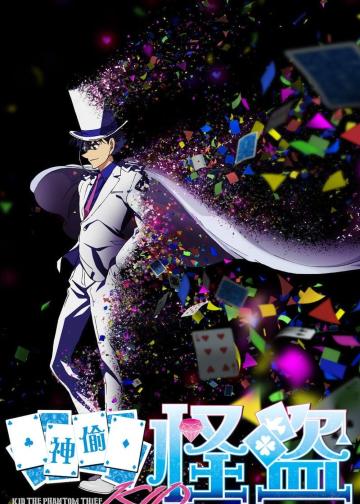 魔术快斗1412
